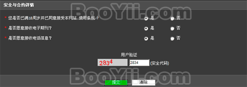 明升安全和约