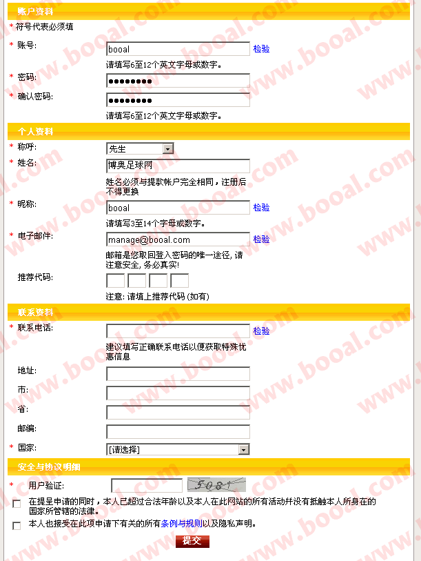 狮威申请表