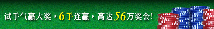 伟德亚洲连赢